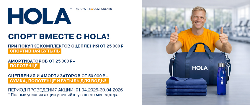 ����� ������ � HOLA!