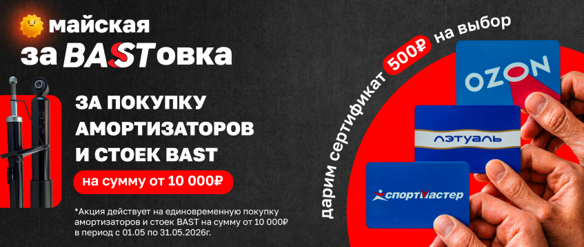 ���������� ����� �� ������� ����� � ������������� BAST