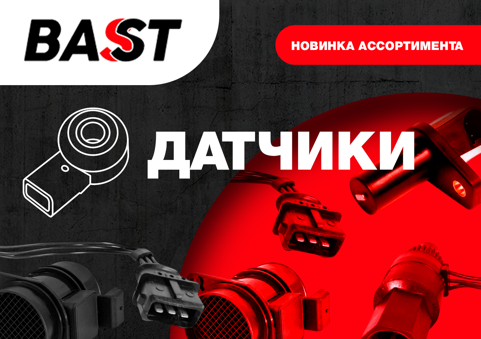 �������! ������� BAST