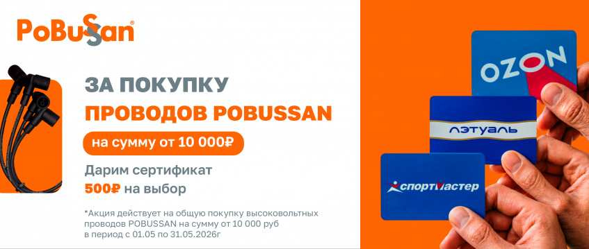 ���������� ����� �� ������� �������� Pobussan