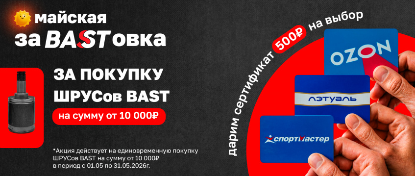 ���������� ����� �� ������� ������ BAST