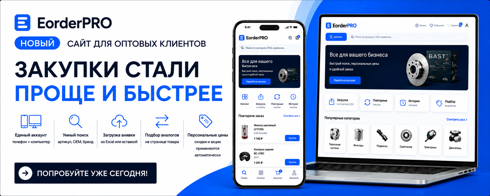����� EorderPRO!