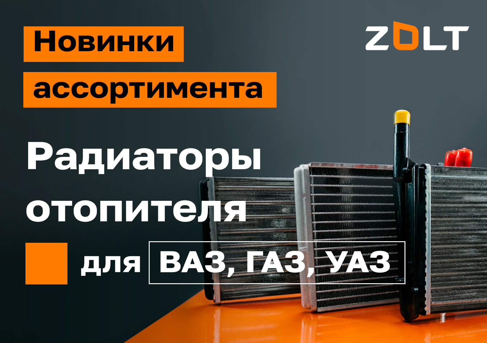 ������� ������������! ��������� ��������� ZOLT